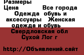 Размеры 54 56 58 60 62 64  › Цена ­ 4 250 - Все города Одежда, обувь и аксессуары » Женская одежда и обувь   . Свердловская обл.,Сухой Лог г.